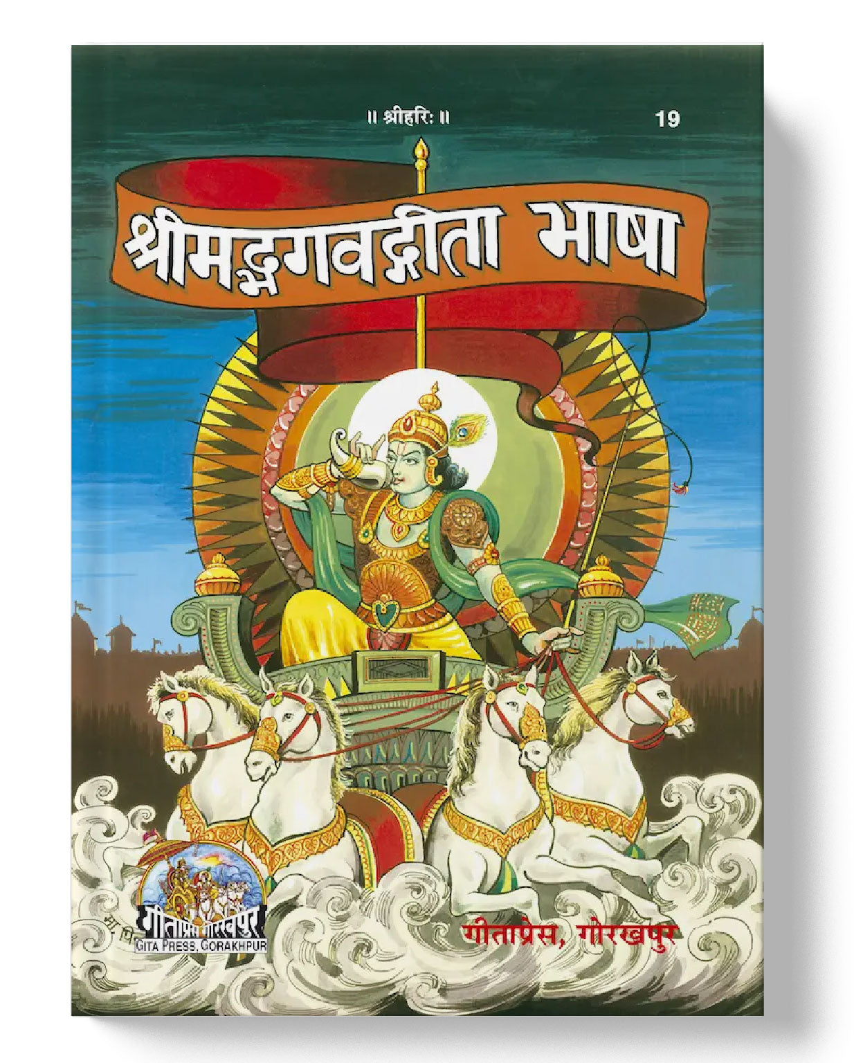 श्रीमद्भगवद्गीता | Shrimadbhagvadgita