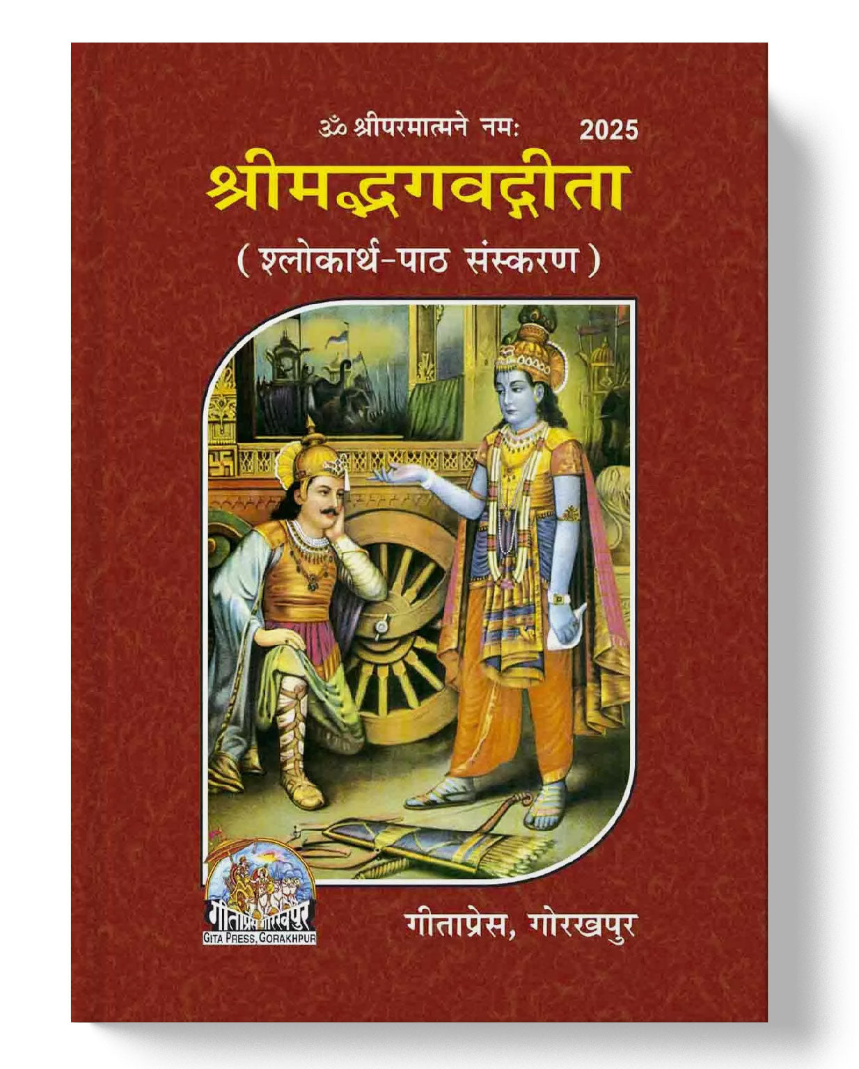 श्रीमद्भगवद्गीता (श्लोकार्थ-पाठ संस्करण) | Shrimad Bhagavad Gita (Shlokarth-Path Sanskaran)