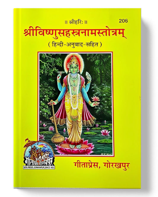 श्री विष्णुसहस्रनाम | Sri Vishnu Sahasranama