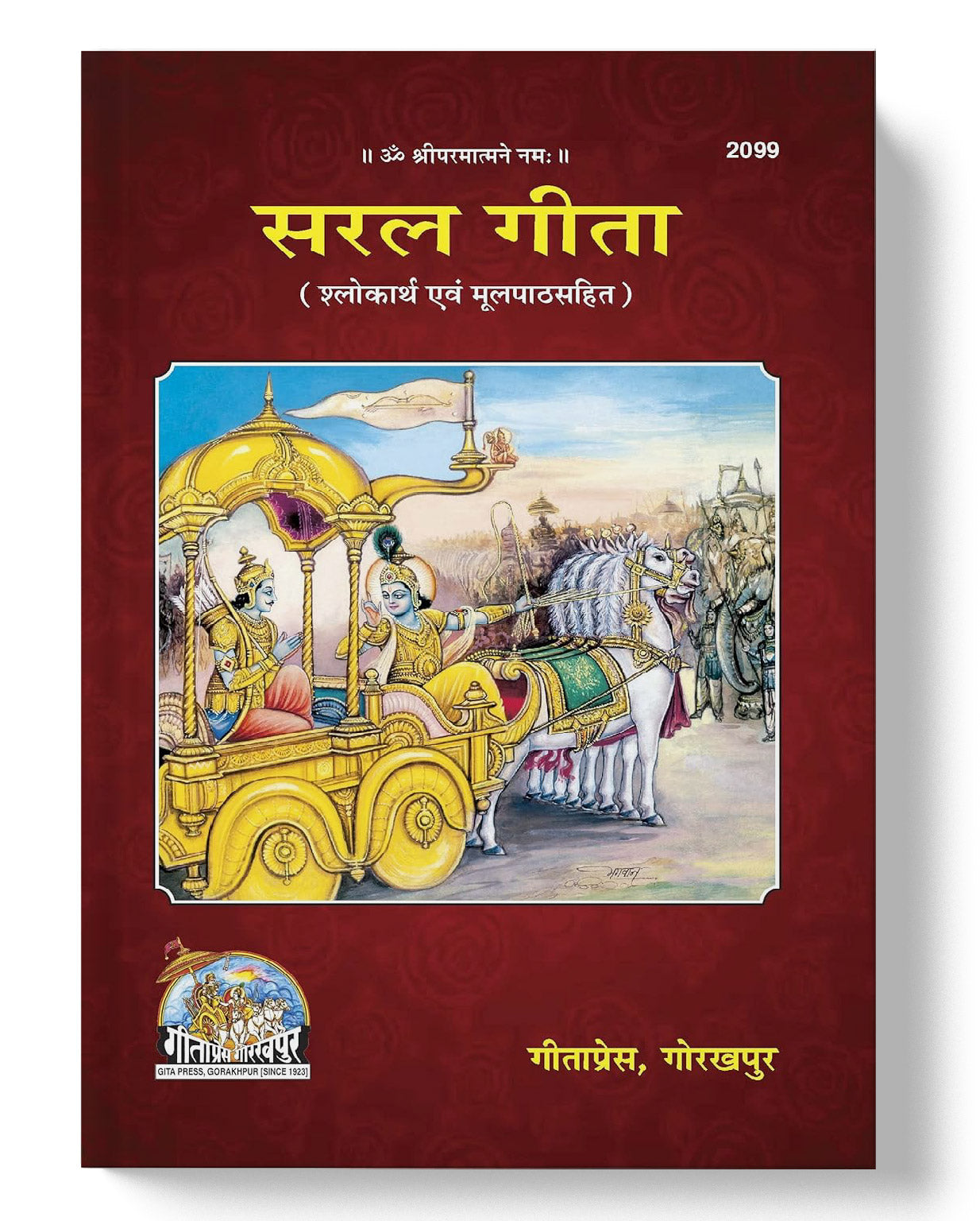 सरल गीता | Simple Gita