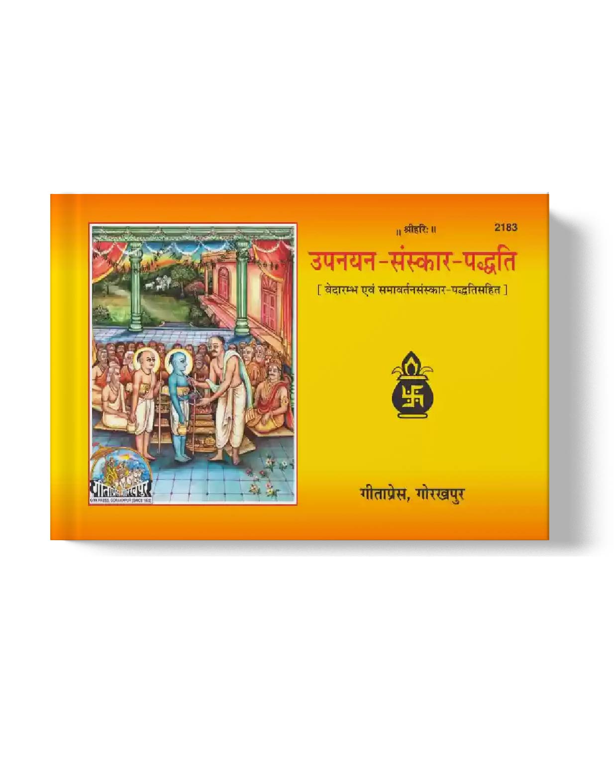 उपनयन संस्कार पद्धति | Upnayan Sanskar Paddhati