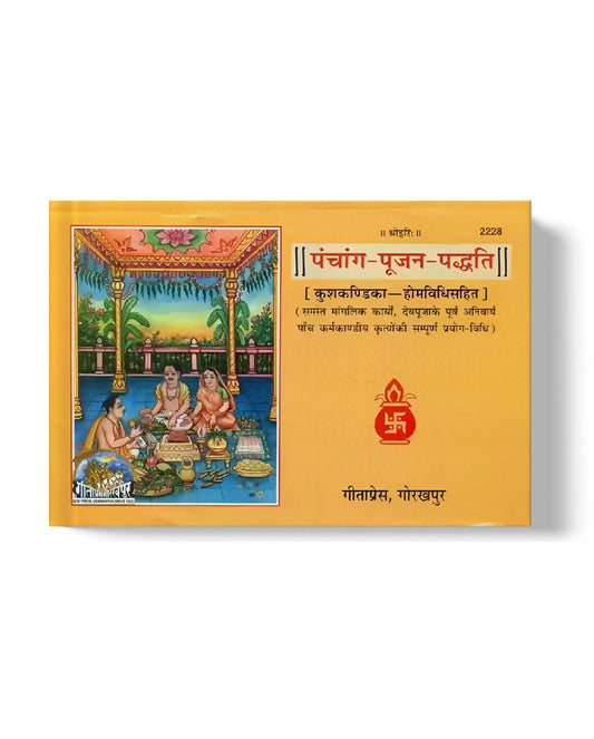 पंचांग पूजन पद्धति | Panchang Poojan Paddhati