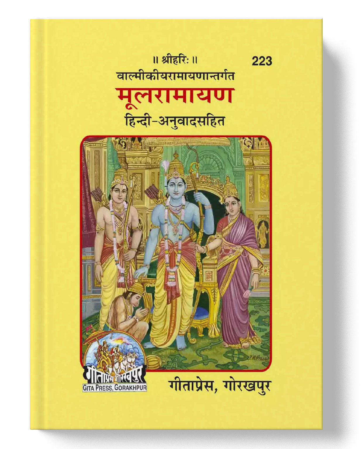 मूल रामायण | Mula Ramayana