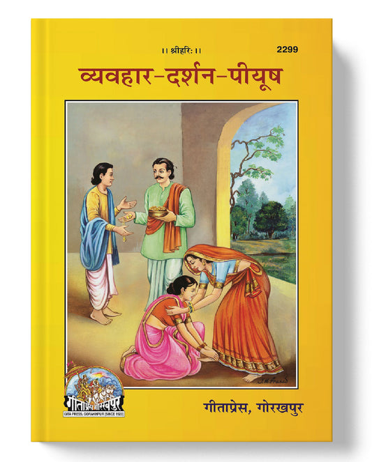 व्यवहार-दर्शन-पीयूष | Vyavhar-Dharshan-Piyus