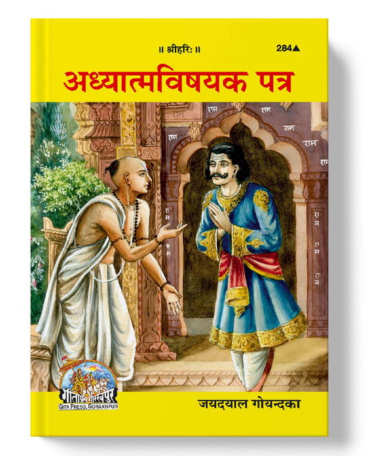 अध्यात्म-विषयक पत्र | Adhyatma-Vishyak-Patra