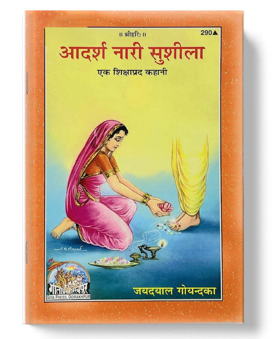 आदर्श नारी सुशीला | Adarsh Nari Sushila