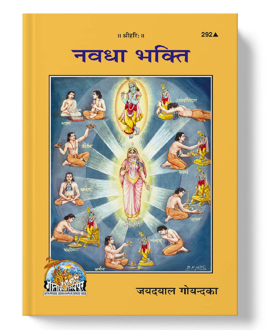 नवधा भक्ति | Navadha Bhakti