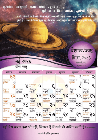 Vikram Samvat Hindu Wall Calendar month sheet May 2026 Vaishakh showing Hindi numbers and festival dates