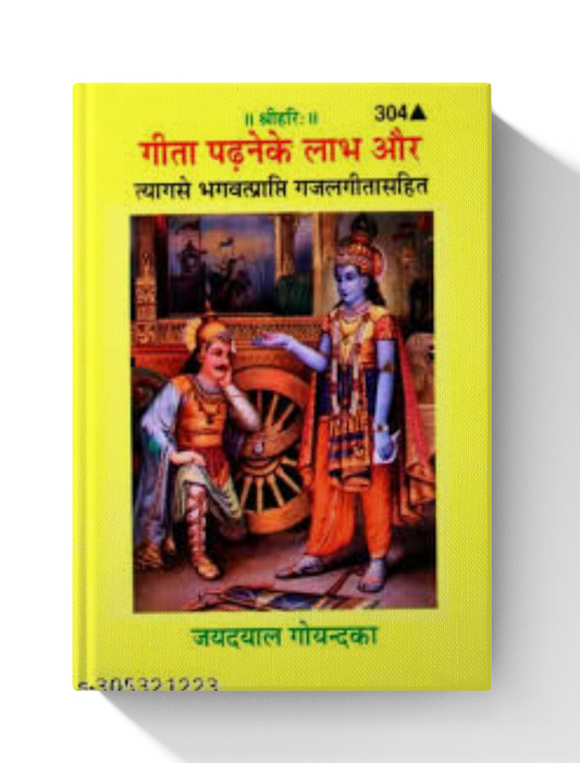 Gita Padne Ke Labh