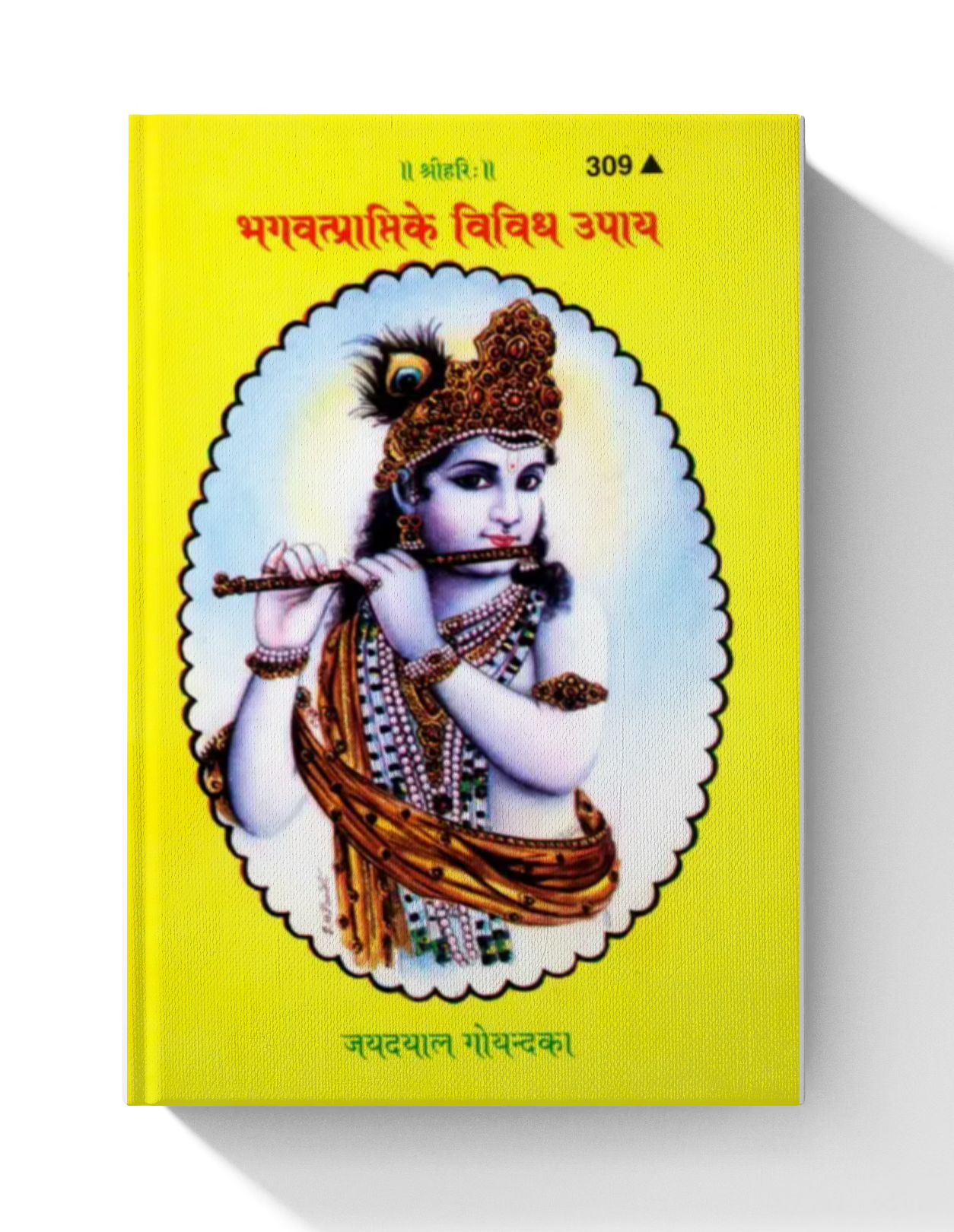 Bhagvatprapti Ke Vividh Upaya