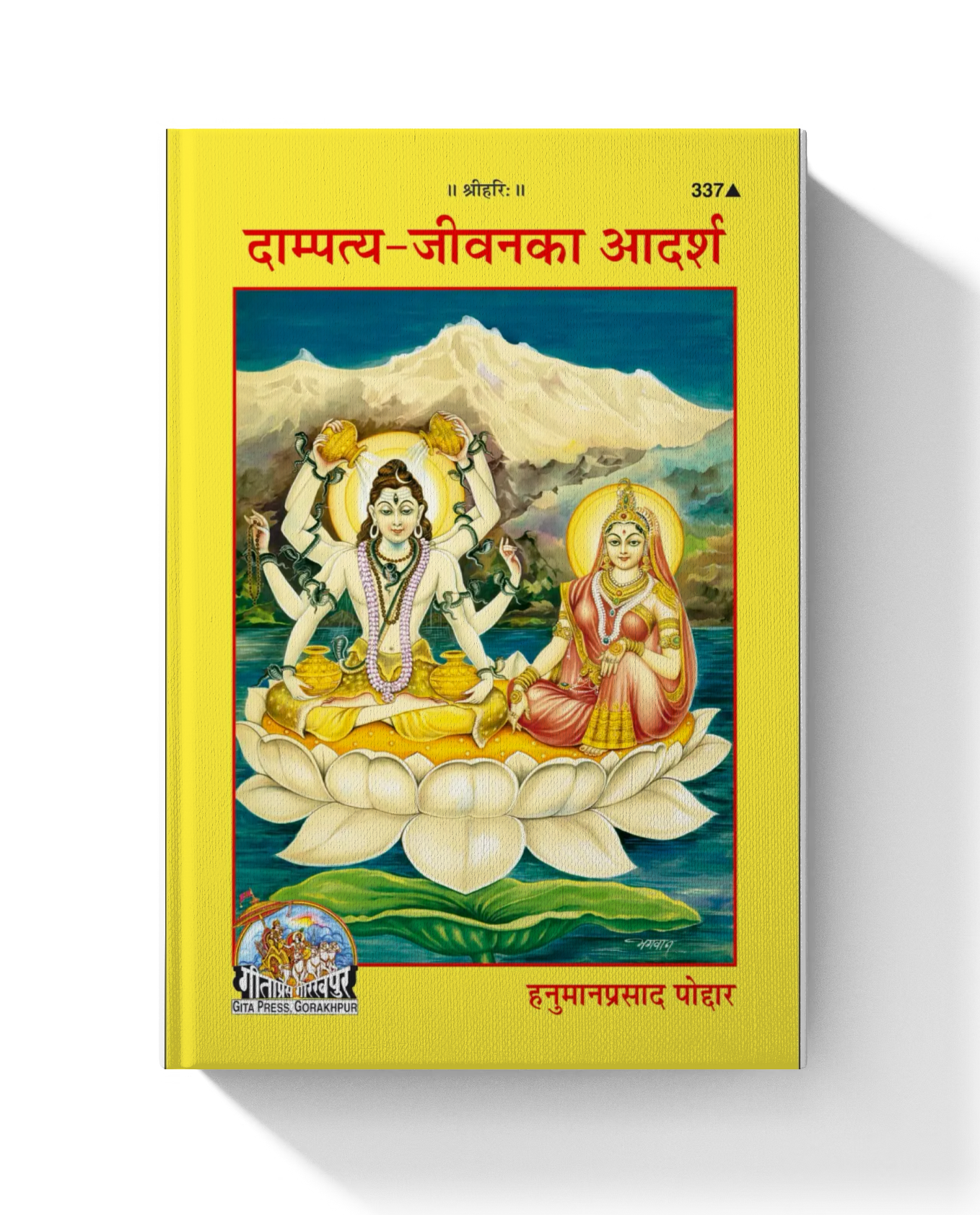 Dampatya Jeevan Ka Adarsh