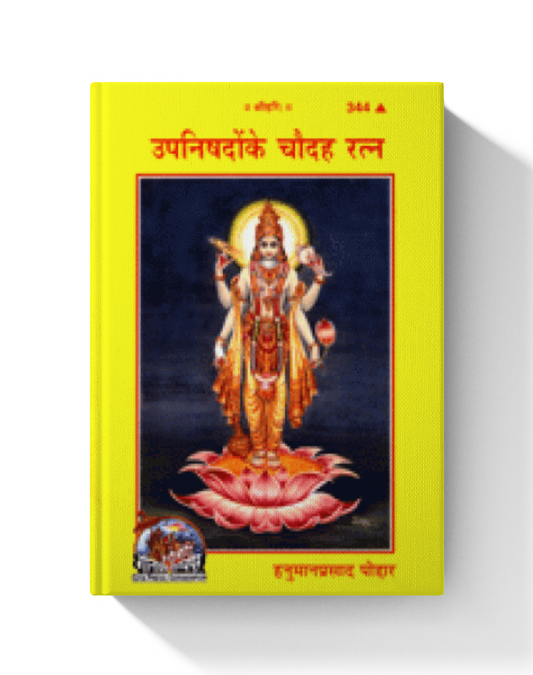 Upnishadon Ke Chaudah Ratna