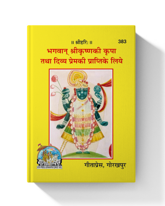 Bhagwan Srikrishna ki Kripa & Divya Prem ki Prapti Ke liya