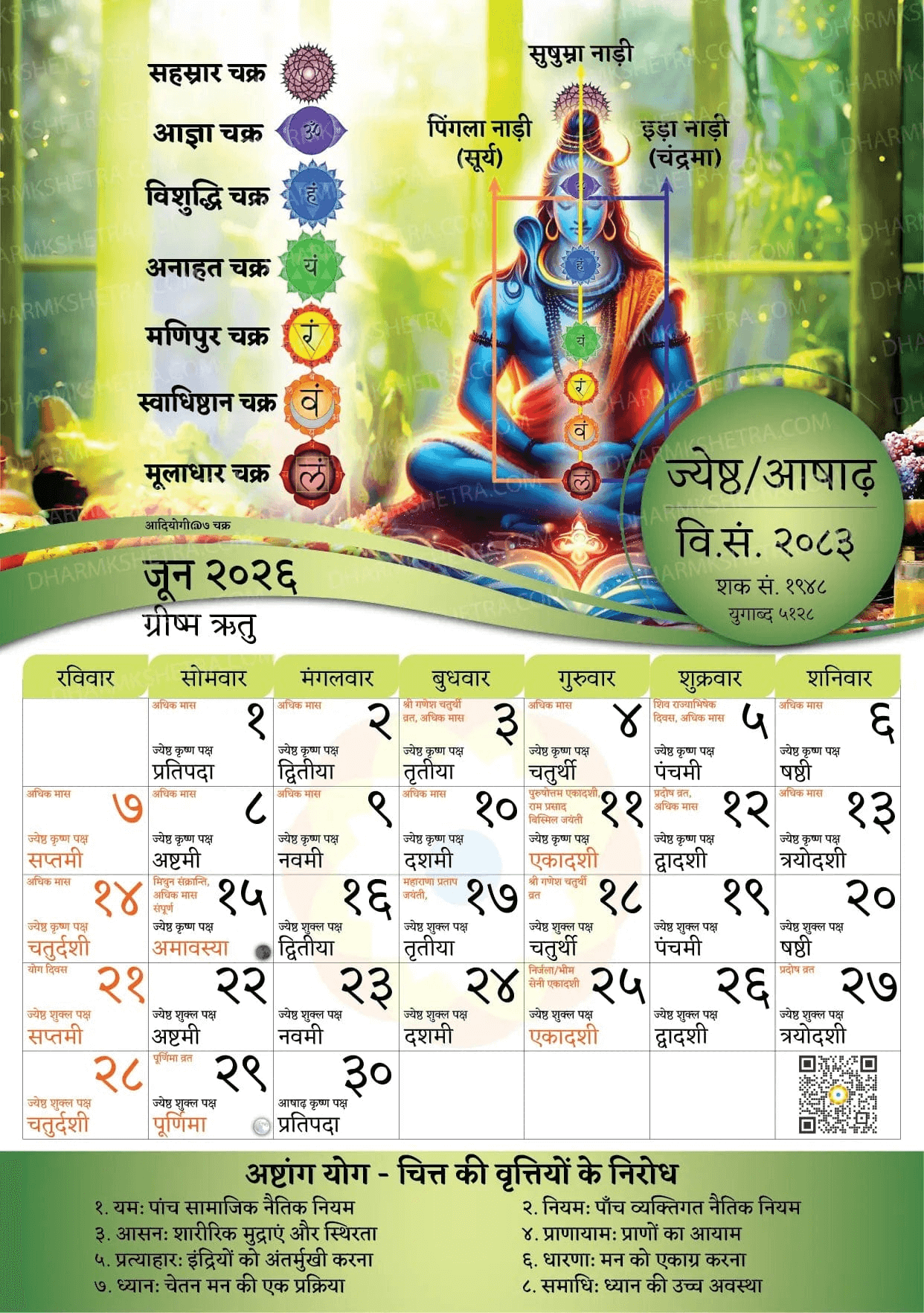 Vikram Samvat Hindu Wall Calendar month sheet June 2026 Jyeshtha showing chakra illustration and tithi markings