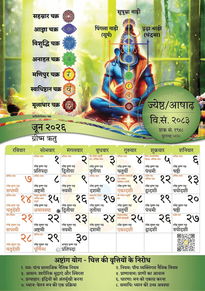 Vikram Samvat Hindu Wall Calendar month sheet June 2026 Jyeshtha showing chakra illustration and tithi markings
