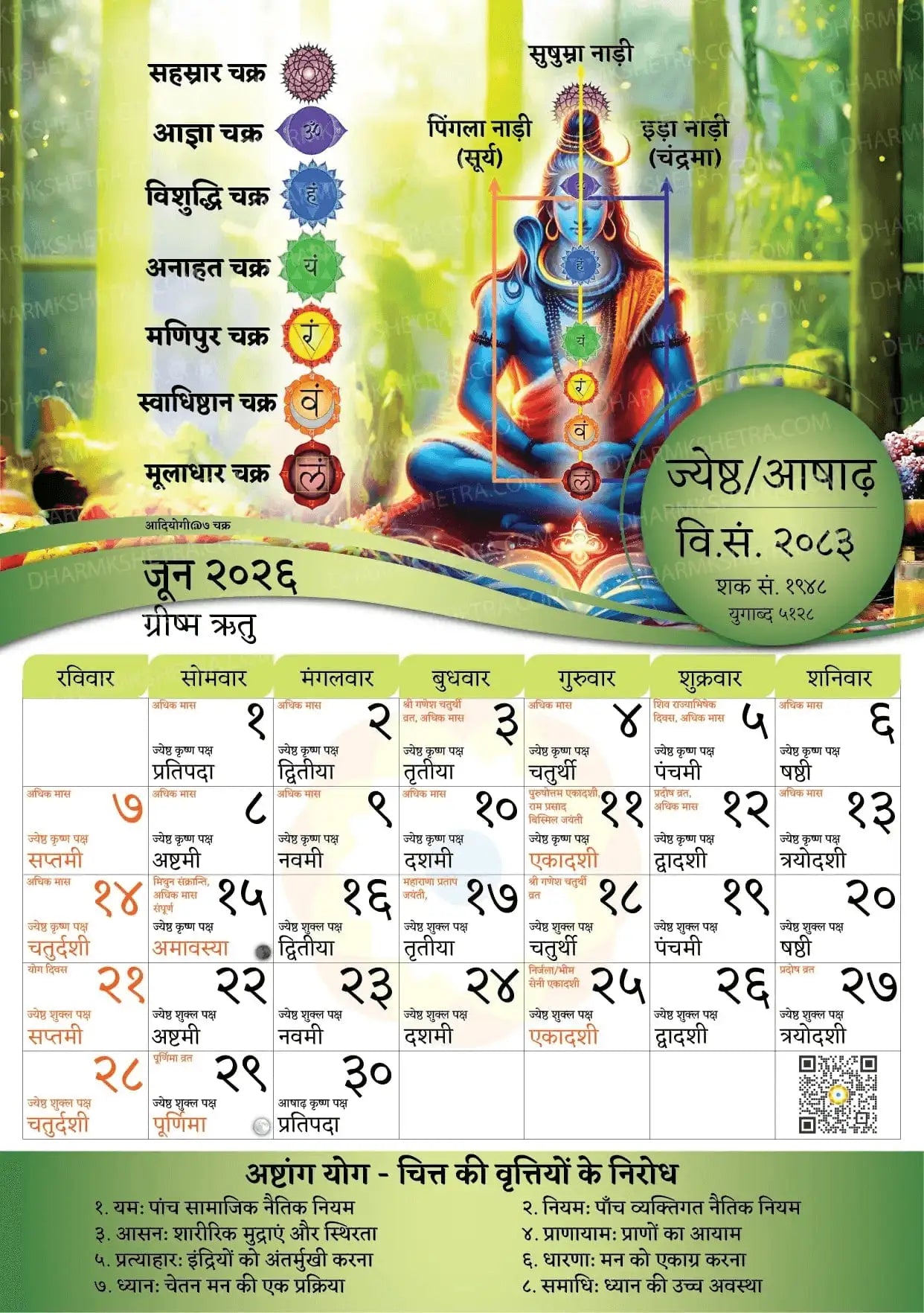 Vikram Samvat Hindu Wall Calendar month sheet June 2026 Jyeshtha showing chakra illustration and tithi markings
