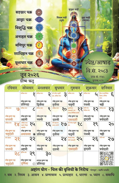 Vikram Samvat Hindu Wall Calendar 2083 (2026-27) Jyeshtha/Ashadha month sheet showing graphic of Shiva with chakra