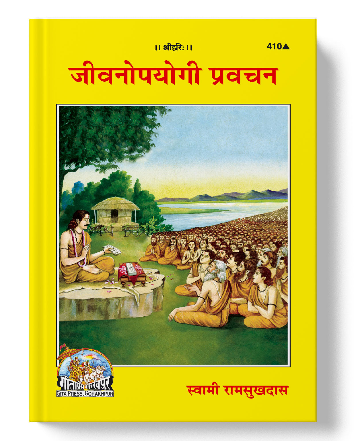 जीवनोपयोगी प्रवचन | Jeevanopayogi Pravachan