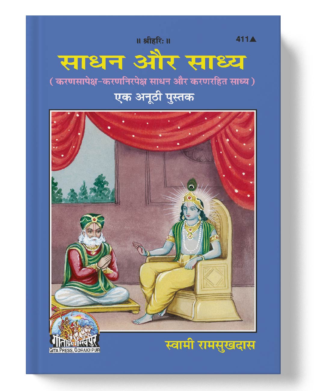 साधन और साध्य | Sadhana Aur Sadhya