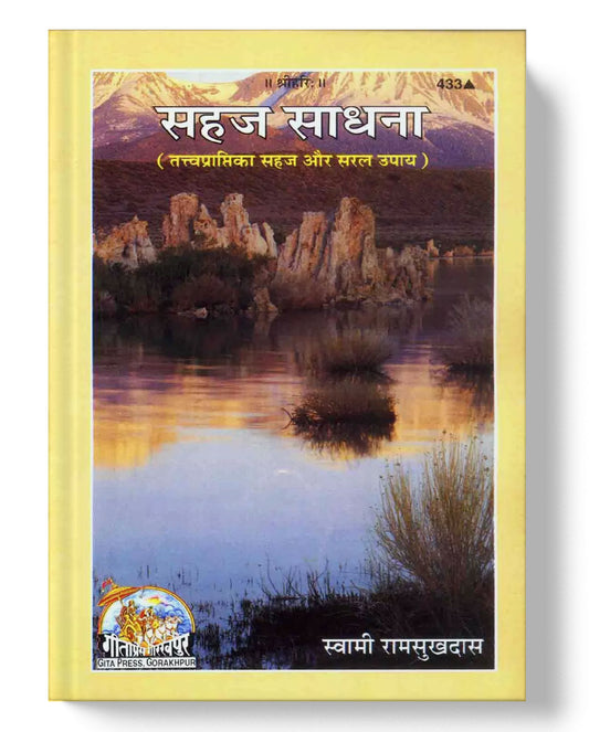 सहज साधना | Sahaj Sadhana