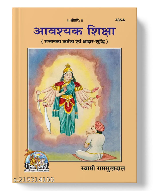 अवश्यक शिक्षा संतान का कर्तव्य और आहारशुद्धि | Avashyak Shiksha Santan ka Kartavya Aur Aharshuddhi