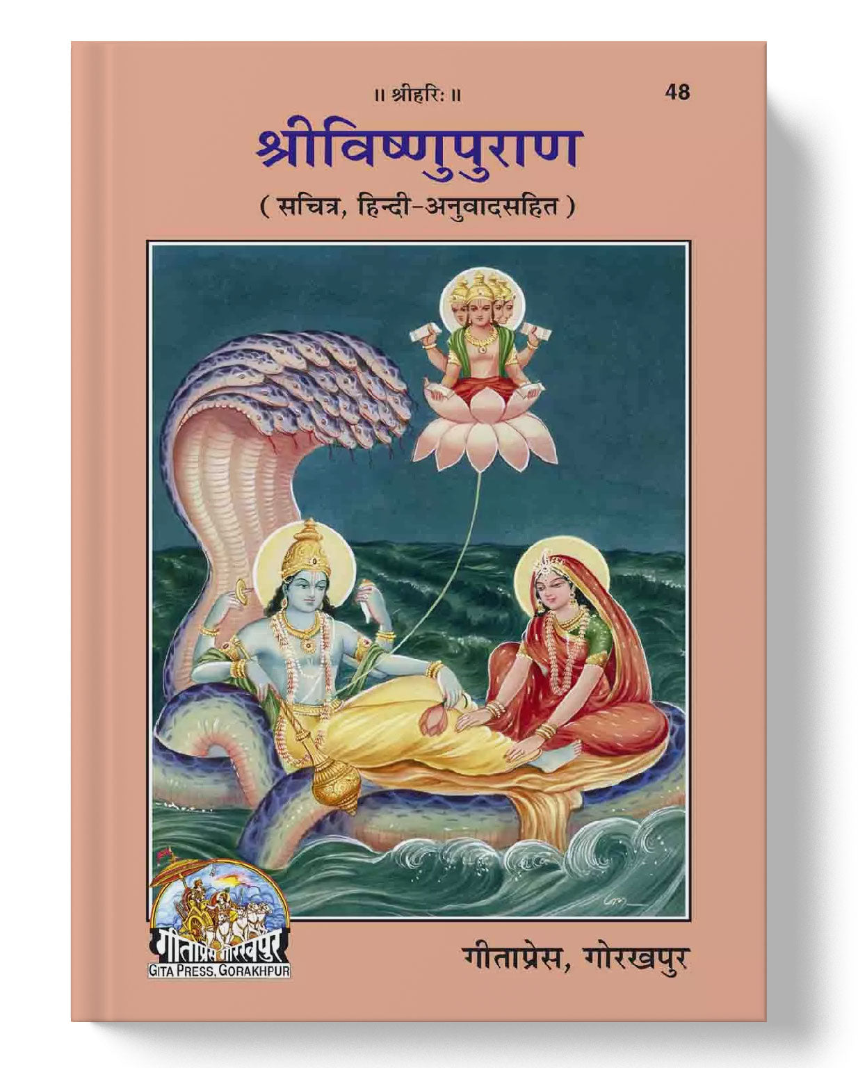 सम्पूर्ण विष्णु पुराण, संस्कृत, हिन्दी अनुवाद सहित | Sampurn Vishnu Puran | Sanskrit | With Hindi Translation