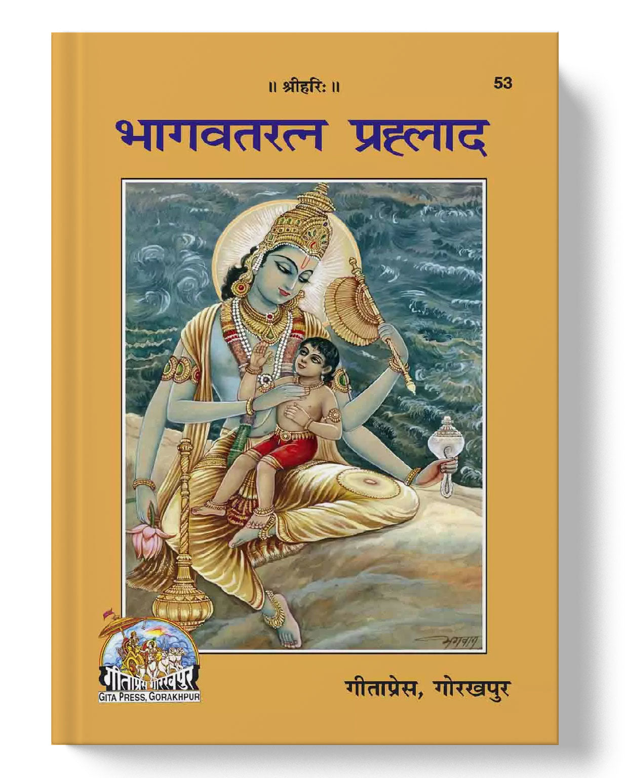 भागवतरत्न-प्रह्लाद | Bhagavatratna-Prahlada