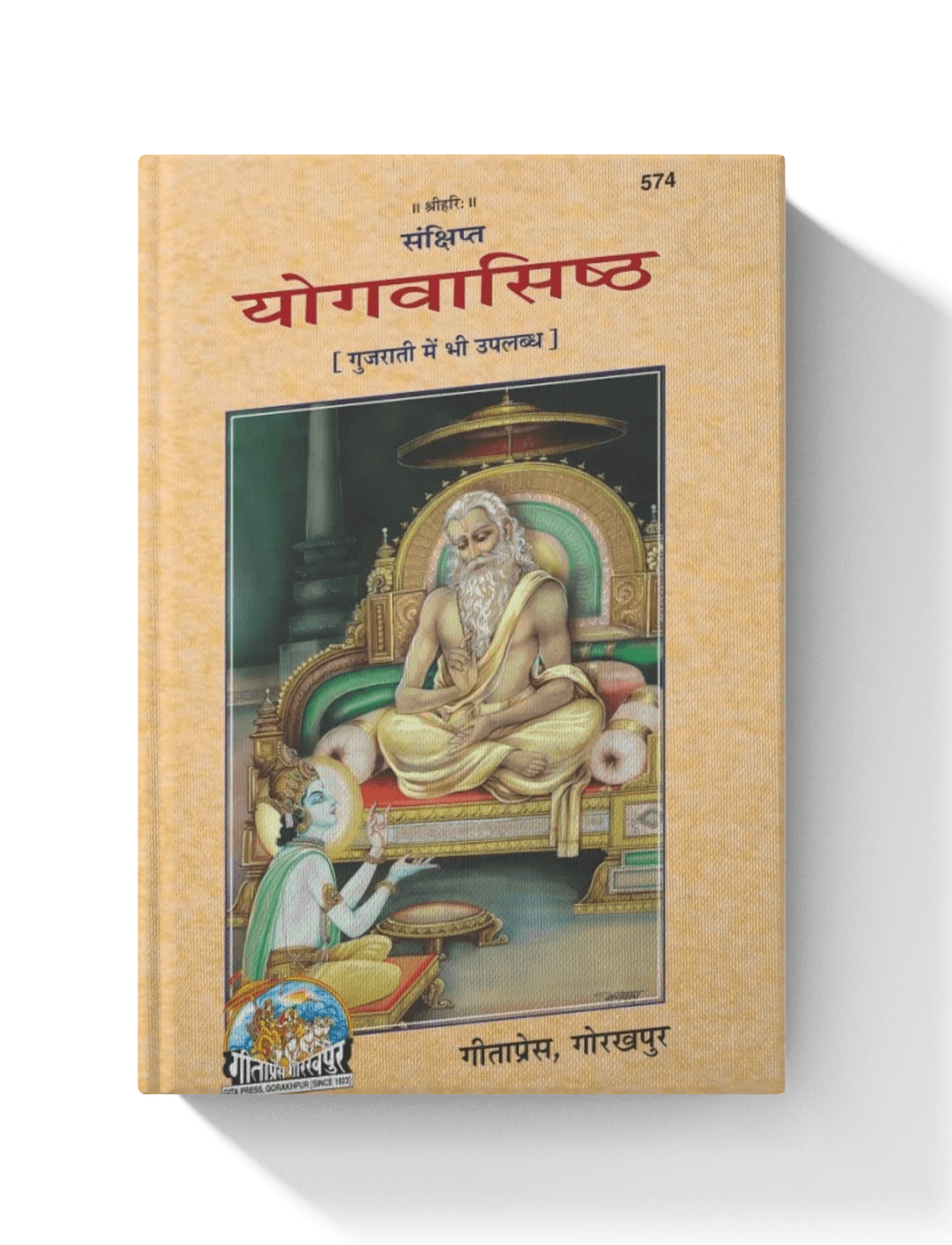Sankshipt Yogavasishtha