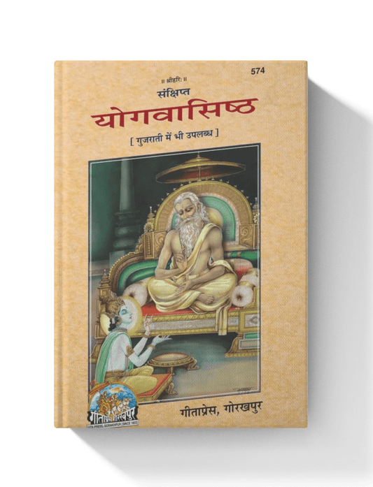 Sankshipt Yogavasishtha