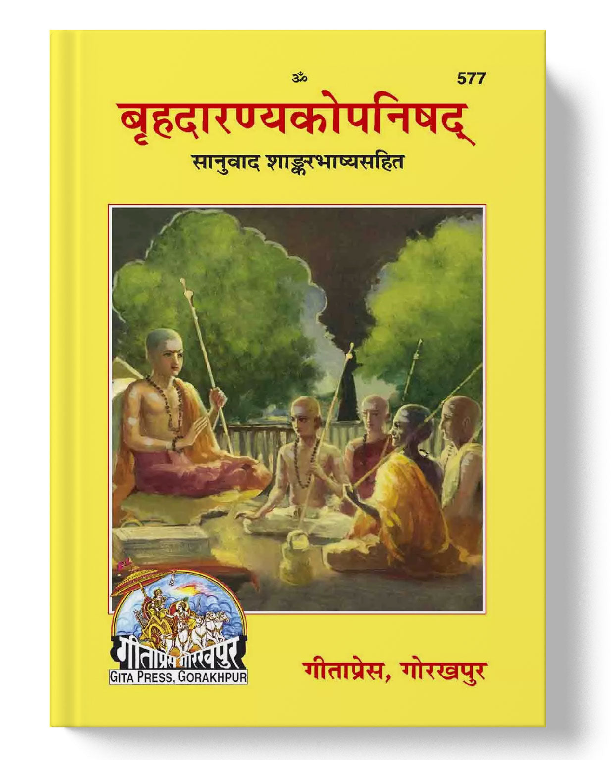 बृहदारण्यकोपनिषद् | Brihadaranyakopanishad