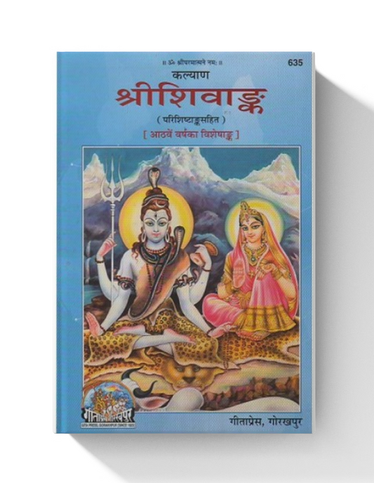 Shri Shiv Ank
