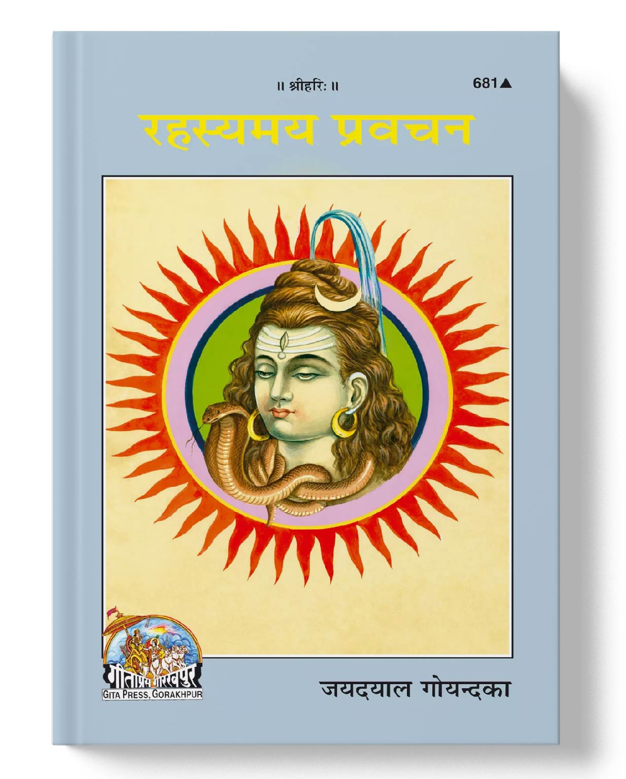 रहस्यमय प्रवचन | Rahasyamaya Pravachana