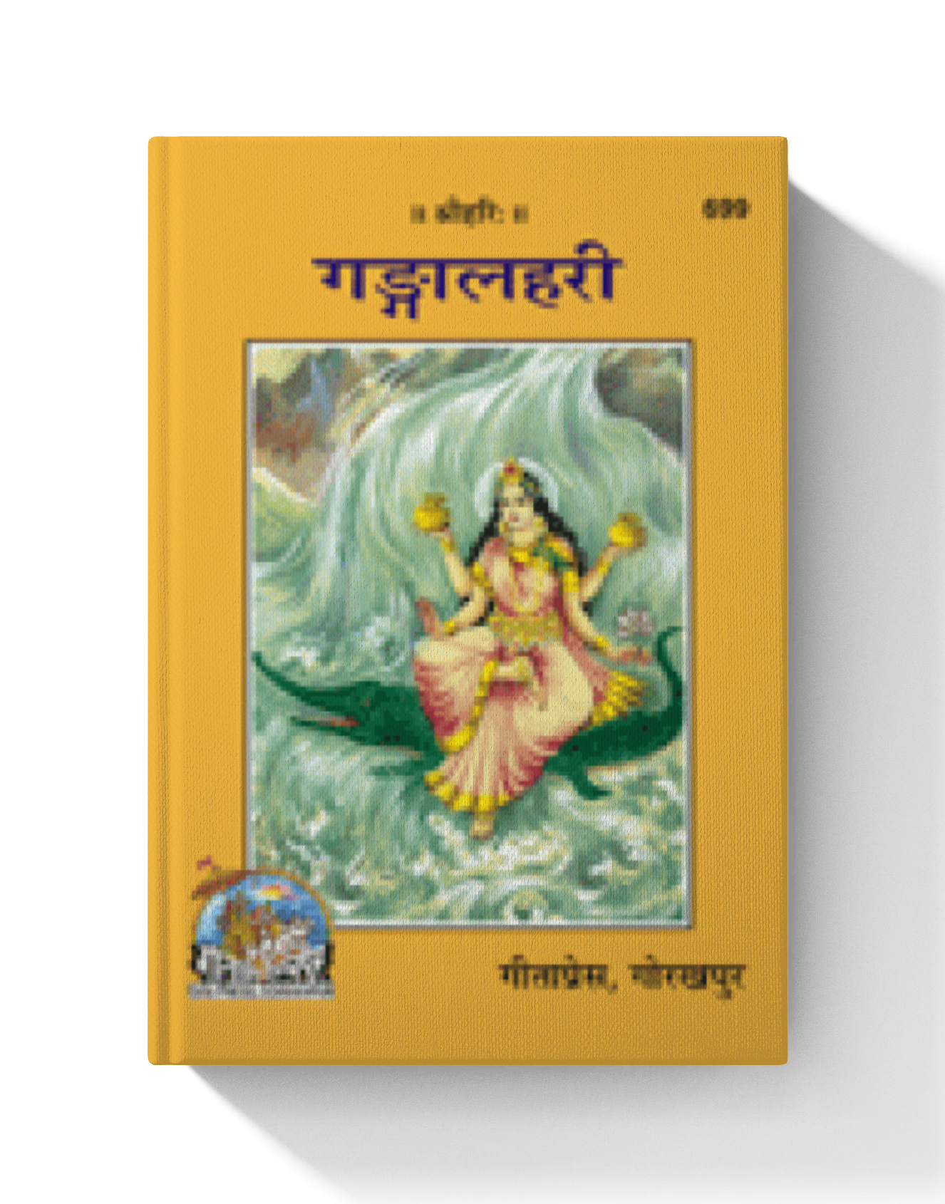 Ganga Lahri