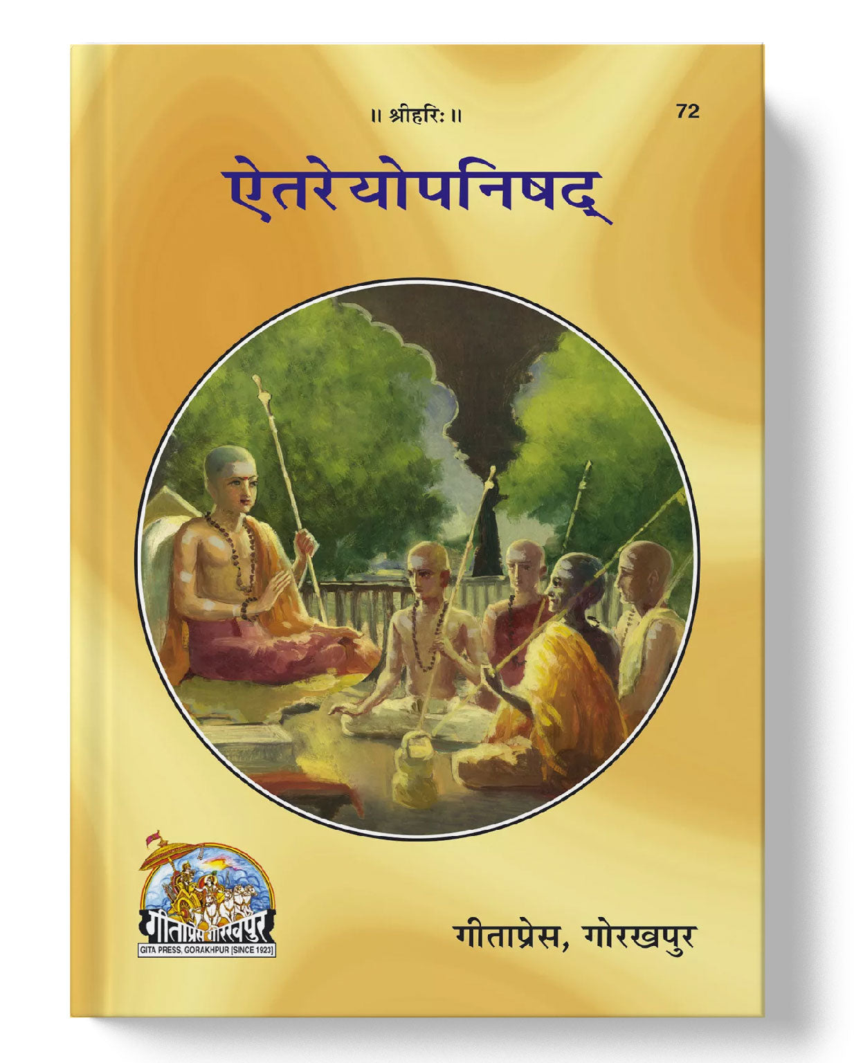 ऐतरेयोपनिषद् | Aitereyopanishad