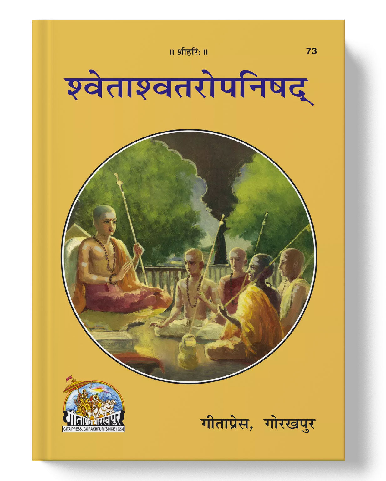 श्वेताश्वतरोपनिषद् | Shwetashwatropanishad