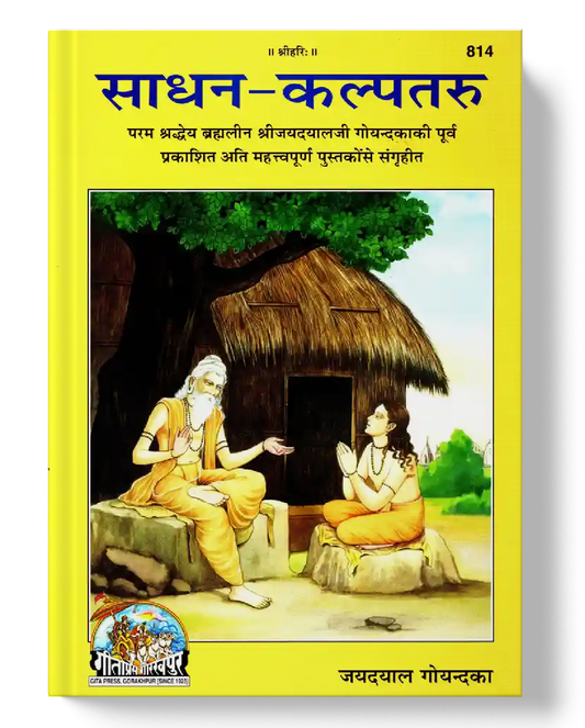 Sadhan Kalpataru