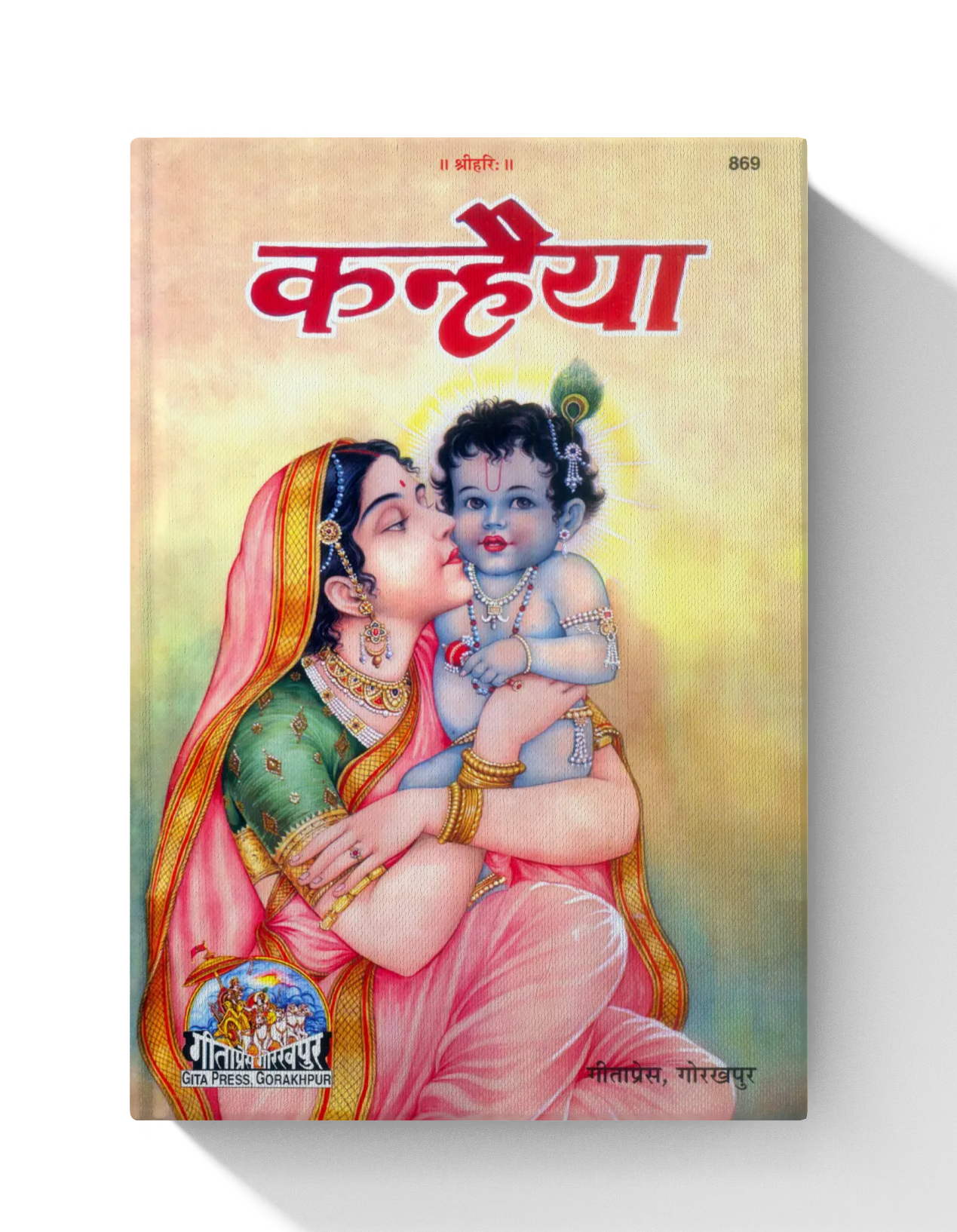 Kanhaiya-Patrika