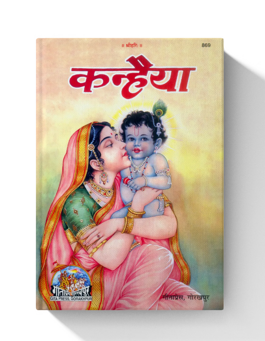 Kanhaiya-Patrika
