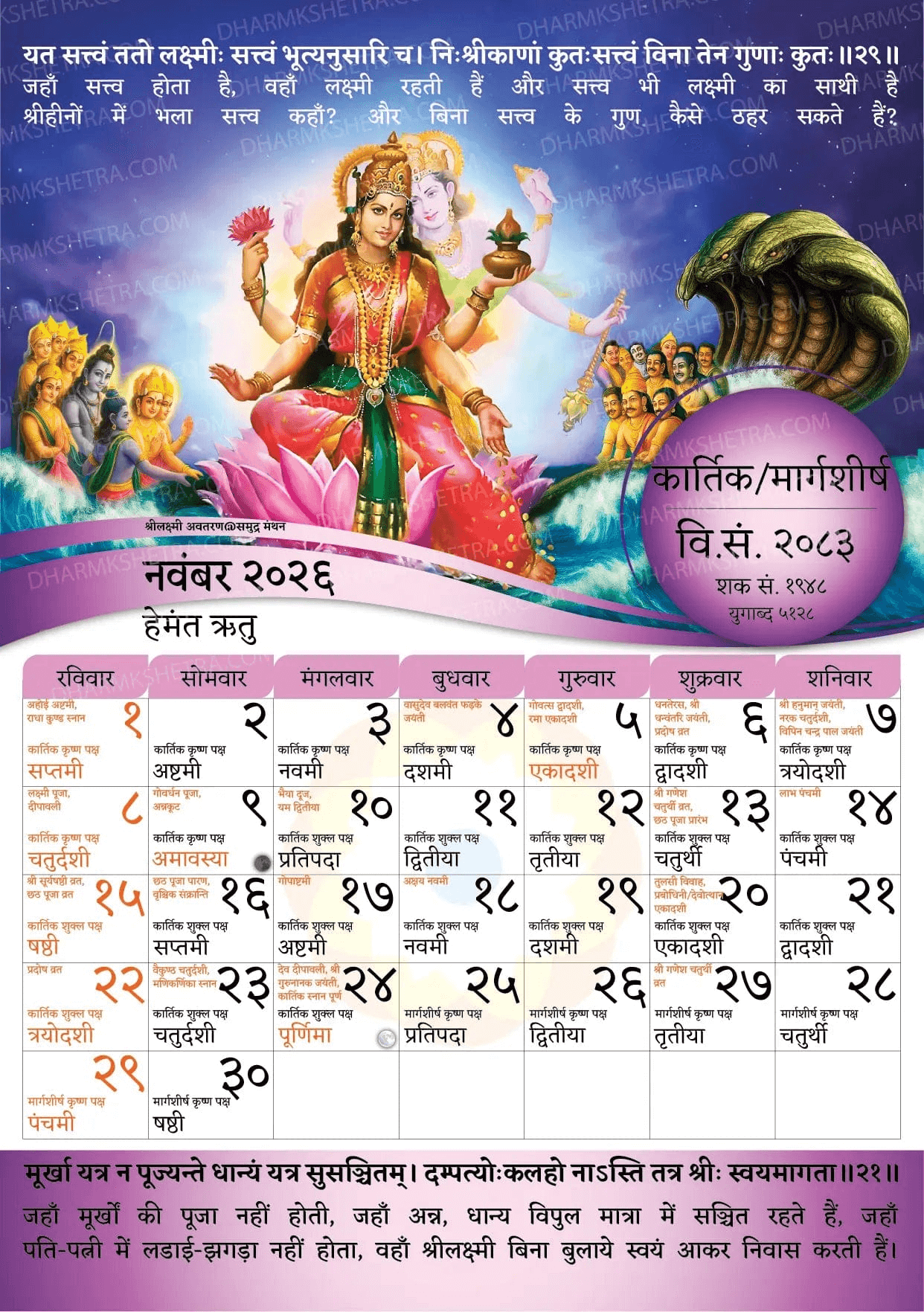 Vikram Samvat Hindu Wall Calendar month sheet November 2026 Kartik showing Lakshmi image and Hindi tithis