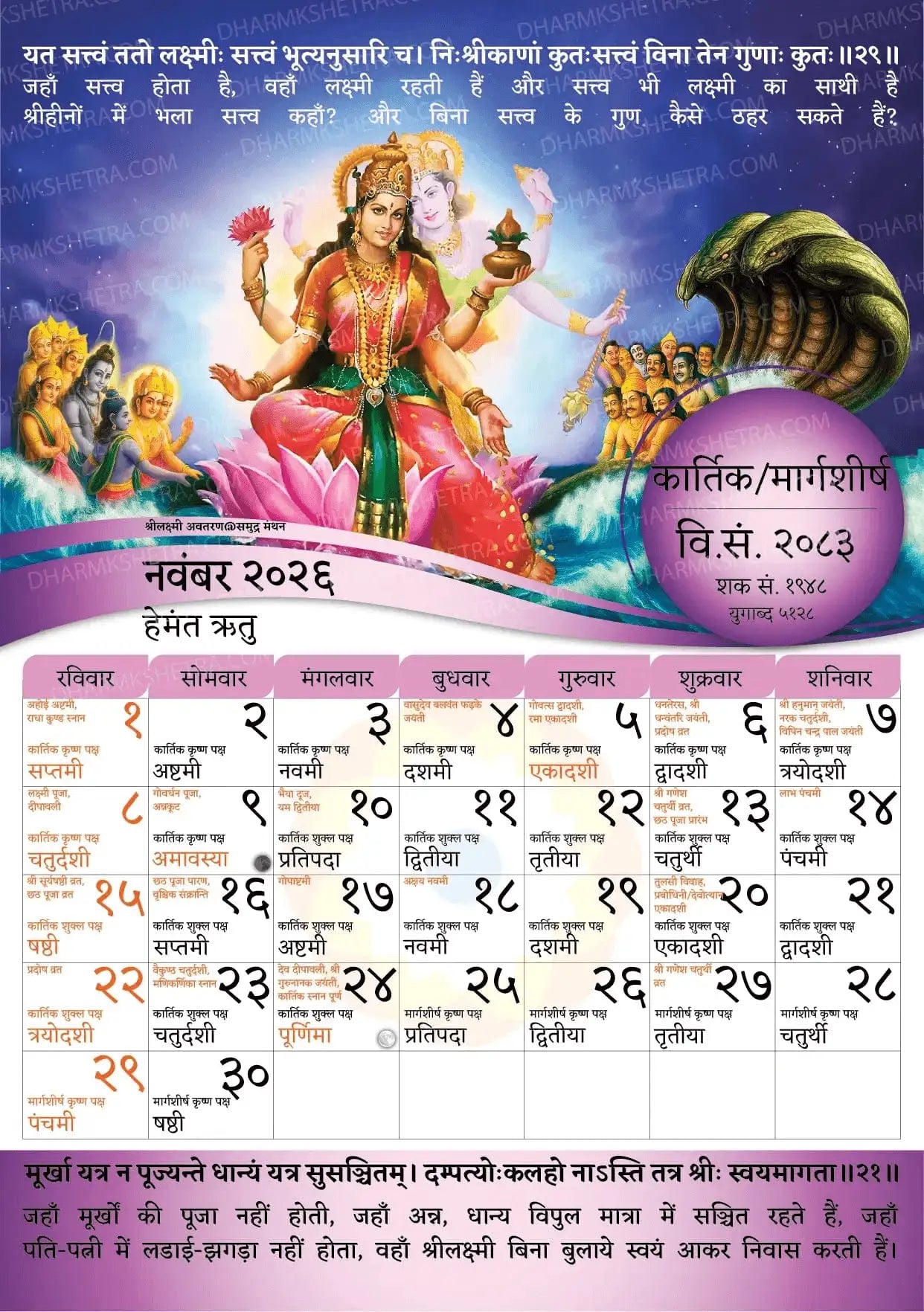 Vikram Samvat Hindu Wall Calendar month sheet November 2026 Kartik showing Lakshmi image and Hindi tithis