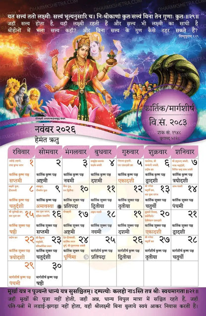 Vikram Samvat Hindu Wall Calendar 2083 (2026-27) Kartik/Margashirsha month sheet depicting Goddess Lakshmi