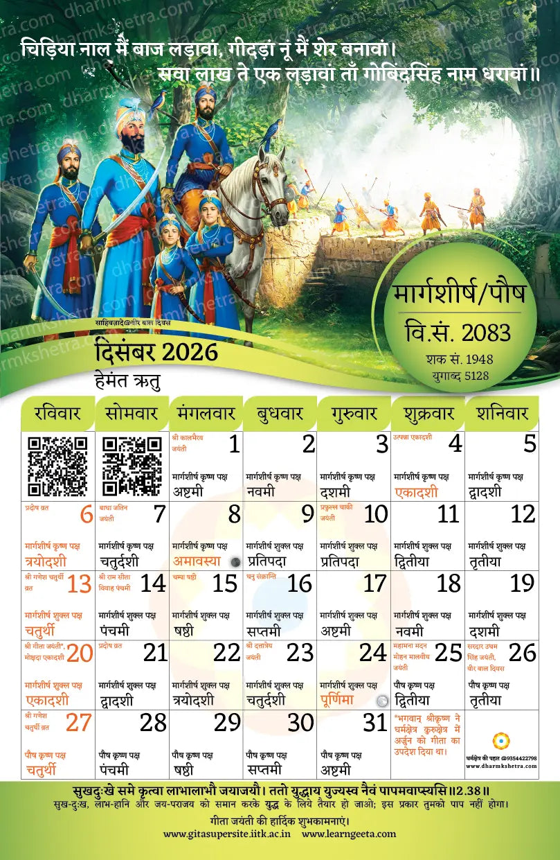 Vikram Samvat Hindu Wall Calendar 2083 (2026-27) | 11 Inch X 17 Inch