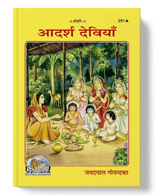 आदर्श देवियां | Adarsh Deviyan