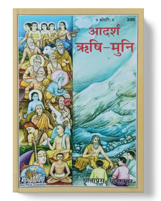 आदर्श ॠषि-मुनी | Adarsh Rishi-Muni