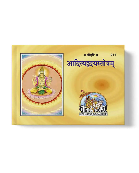 आदित्यहृदयस्तोत्रम् | Aditya Hridaya Stotram