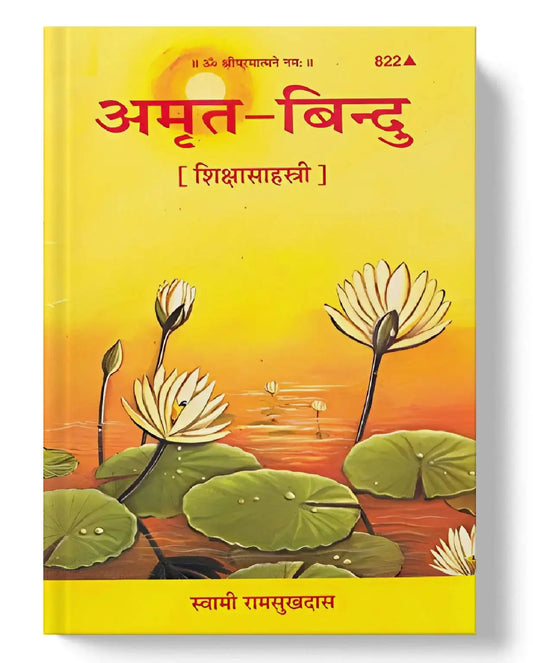 Amrit Bindu - Dharmkshetra | धर्मक्षेत्र