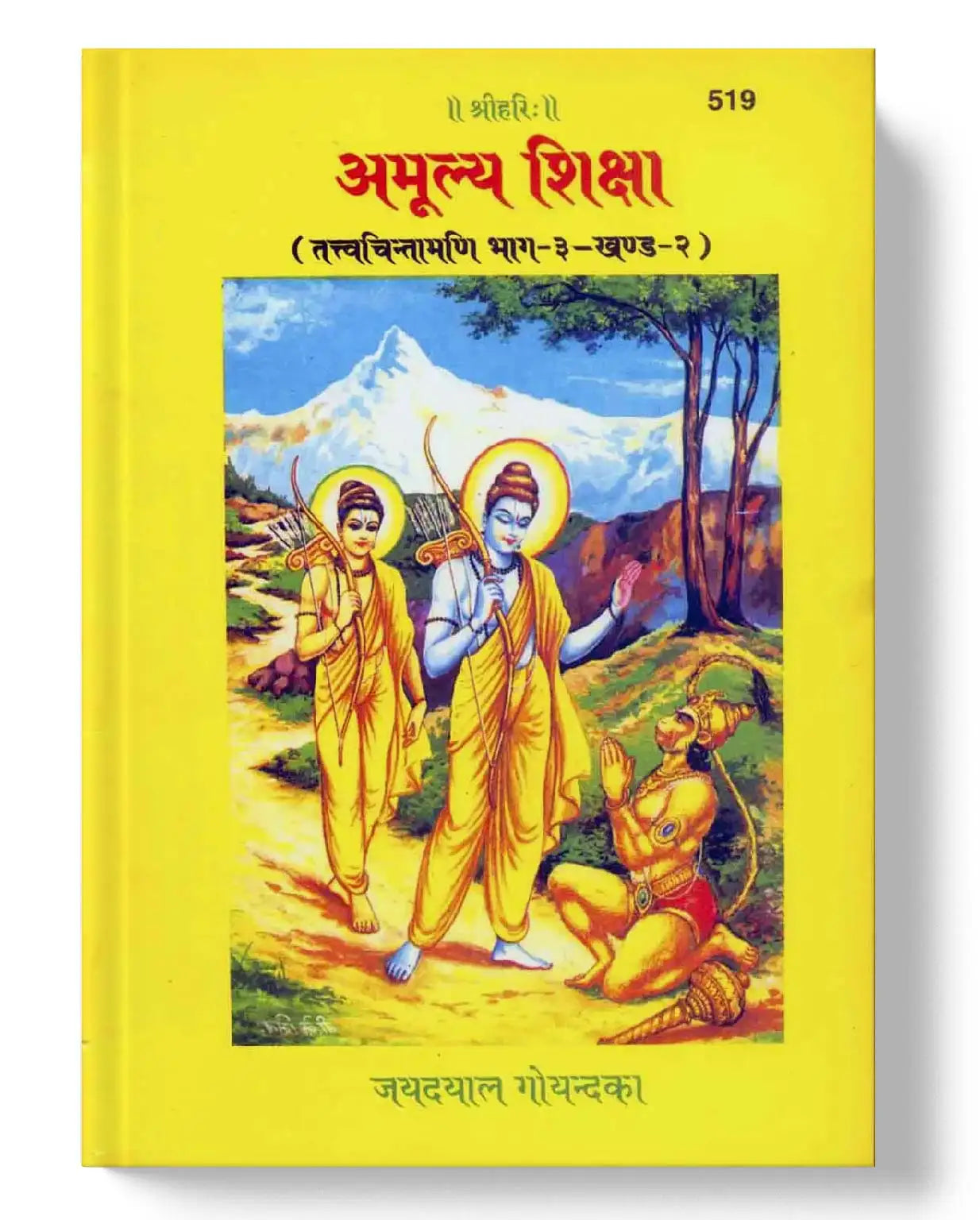  अमूल्य शिक्षा तत्व चिंतामणि भाग - 3 | Amulya Shiksha Tatva Chintamani Part - 3 