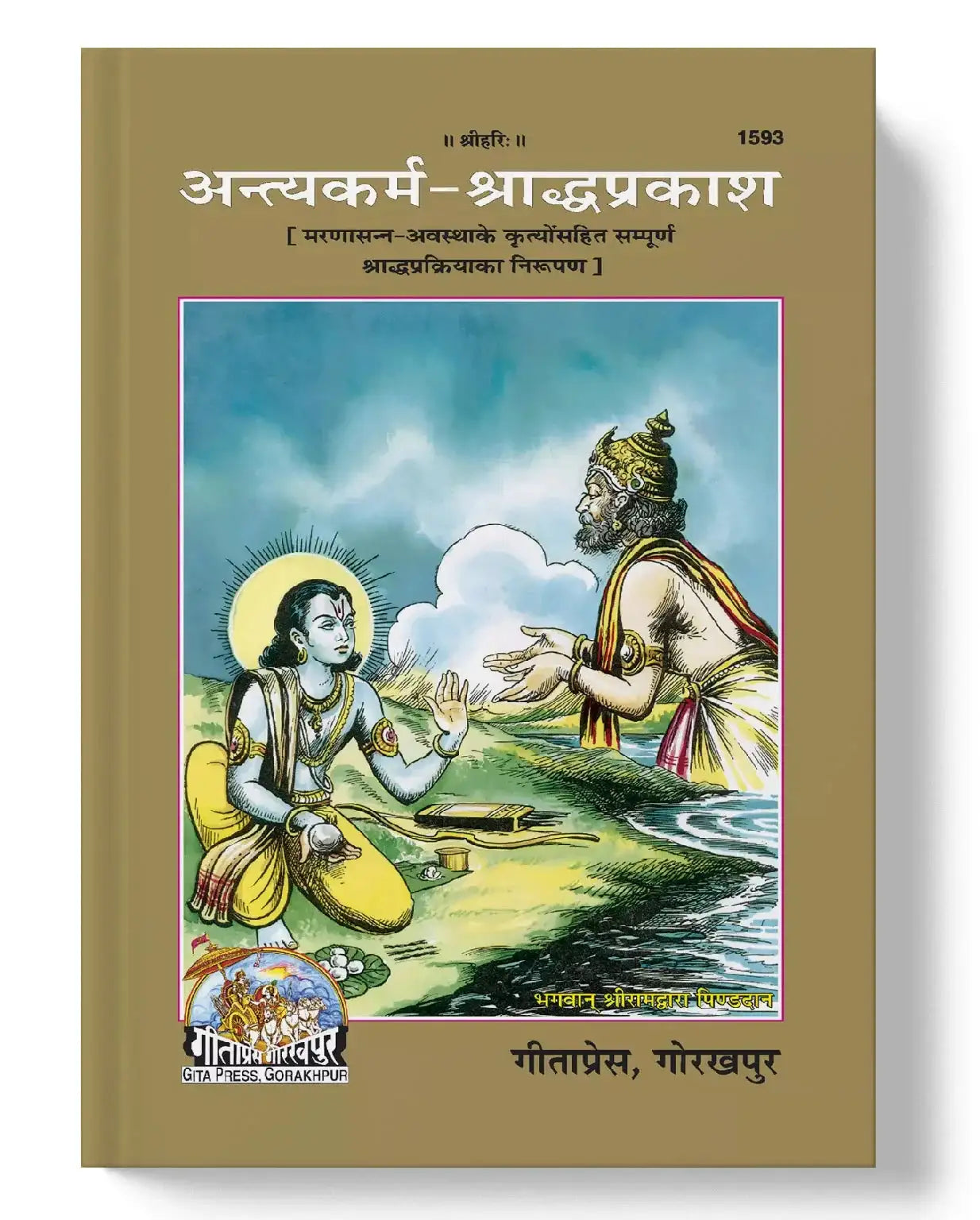 Antyakarm Saradh Parkash - Dharmkshetra | धर्मक्षेत्र