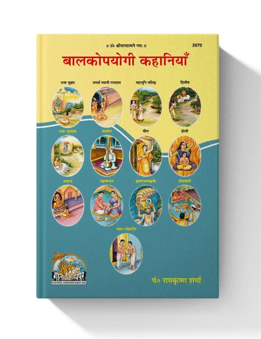 Balkopayogi Kahaniyan