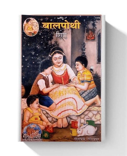 Balpothi(shishu) Coloured